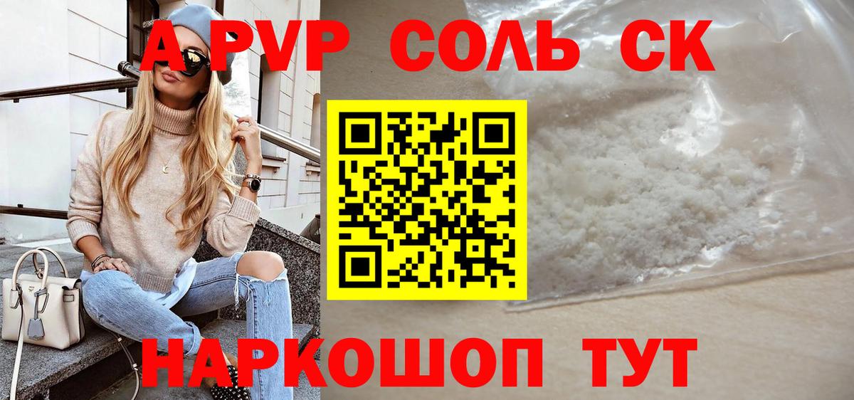 A PVP  Вход с VPN  Alfa_PVP Соль  Серпухов  Alpha PVP СК 