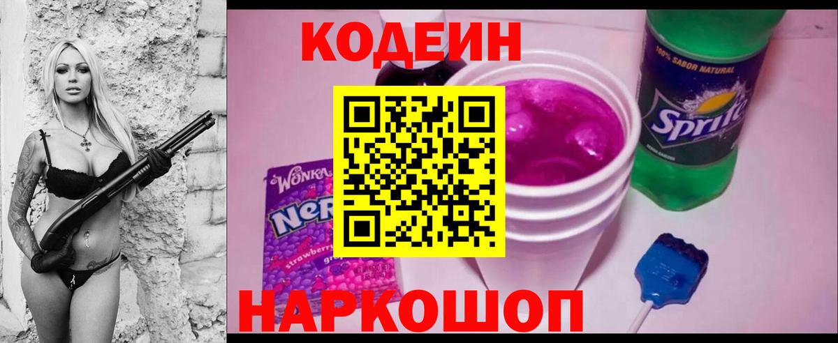 Кодеин напиток Lean (лин)  Вход с VPN  Кодеиновый сироп Lean напиток Lean (лин)  Серпухов 