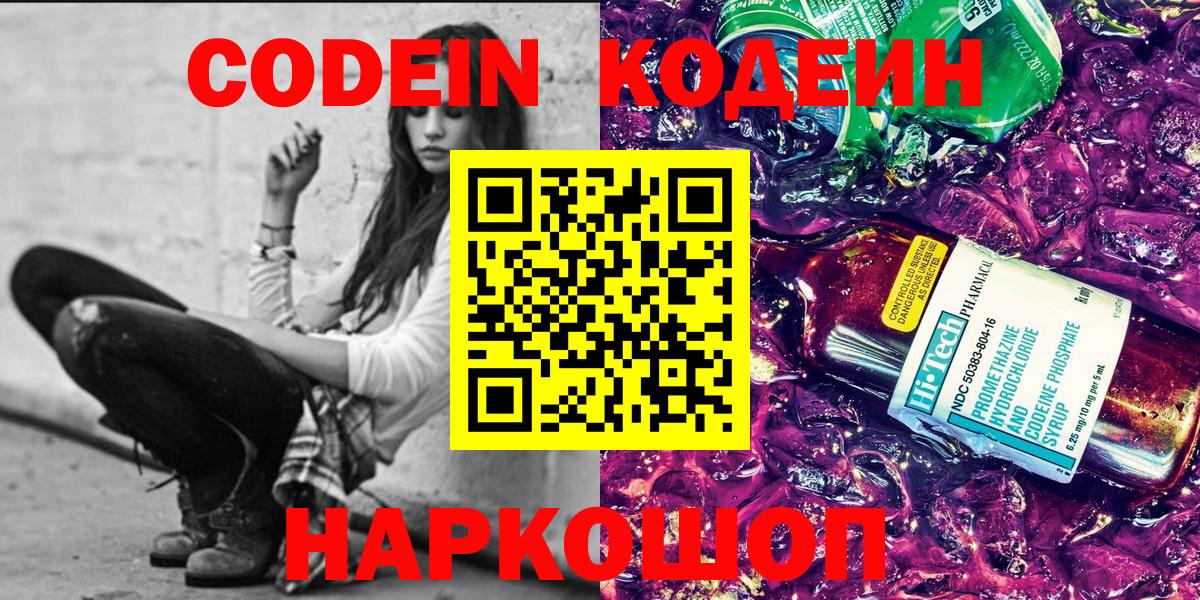 Кодеиновый сироп Lean напиток Lean (лин) Серпухов