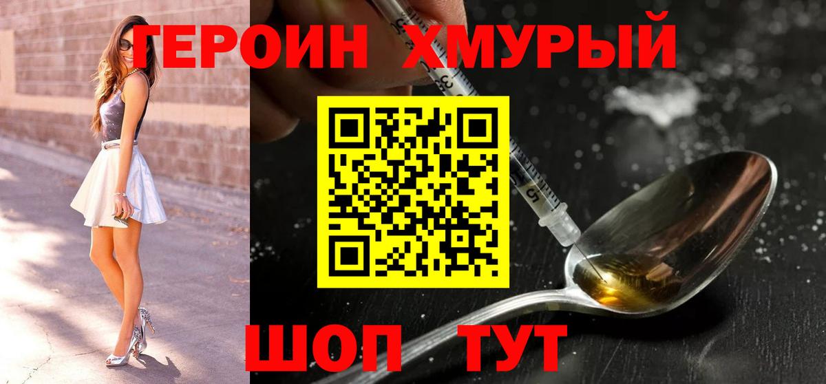 Героин хмурый  Героин  Серпухов  Вход с VPN 