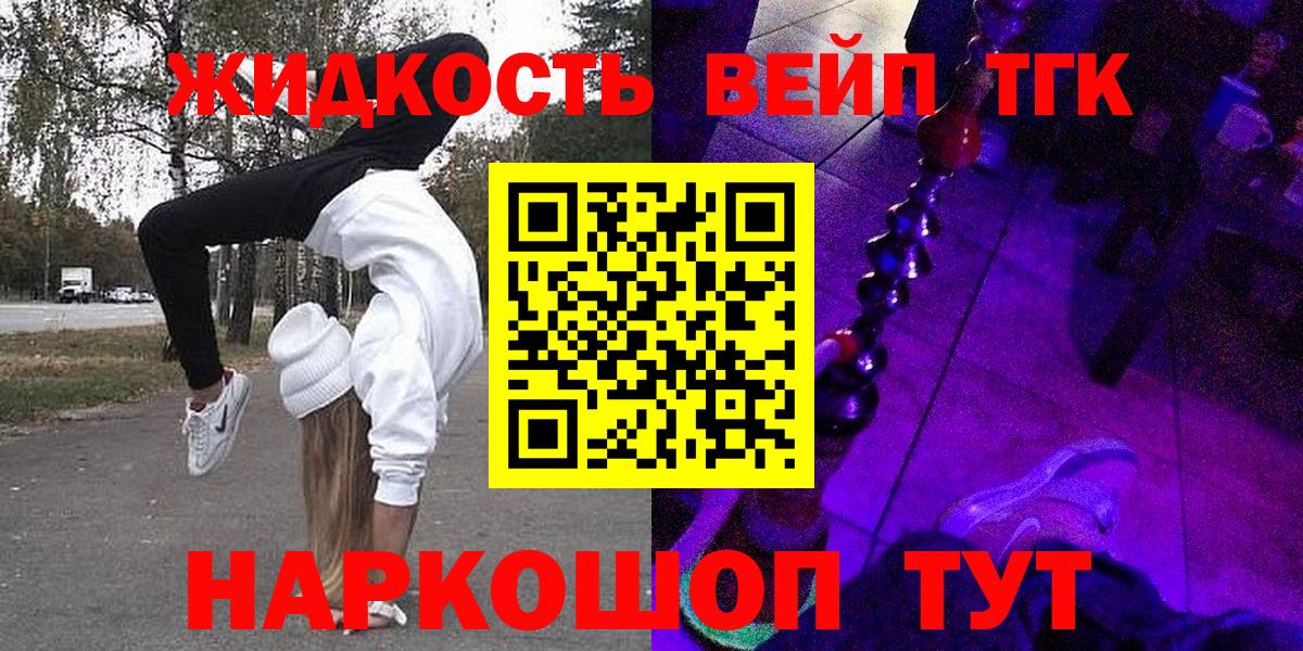 ТГК вейп  Вход с VPN  ТГК жижа  Серпухов 